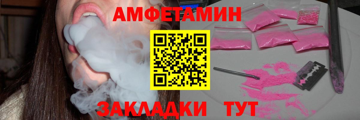 Амфетамин  Amphetamine Розовый  Вход с VPN  Новозыбков 