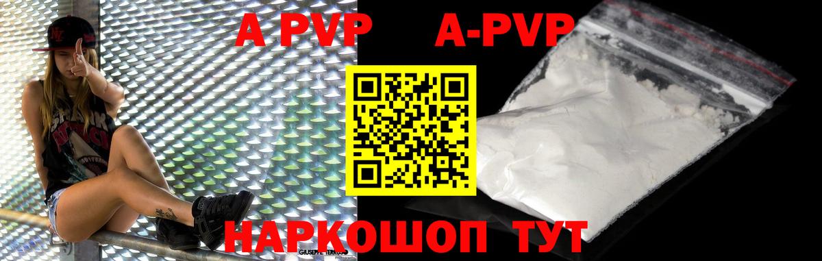 Alpha-PVP кристаллы  Вход с VPN  купить наркоту  Alpha-PVP  Новозыбков  А ПВП СК 