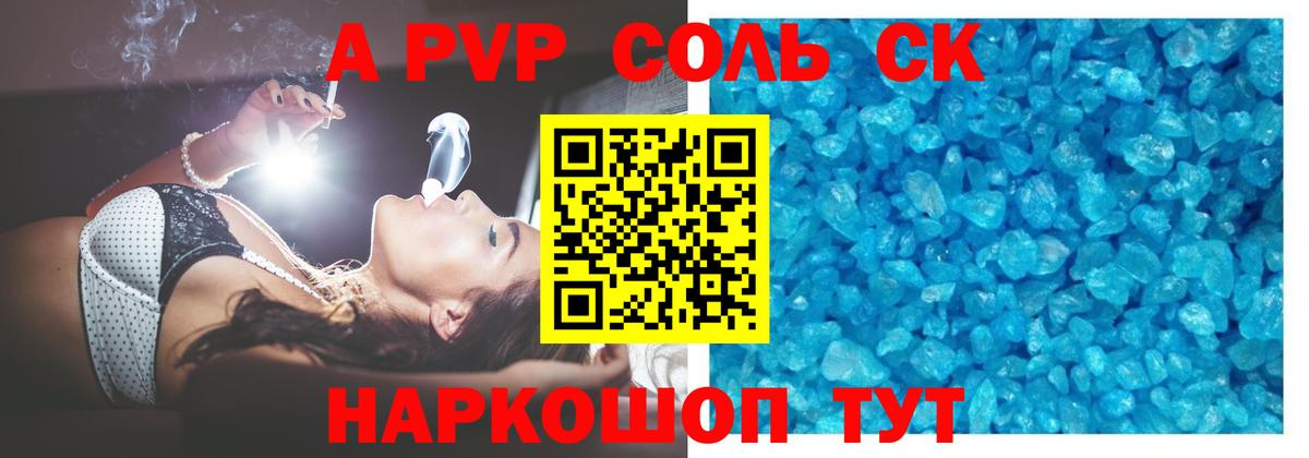 Альфа ПВП Crystall Новозыбков