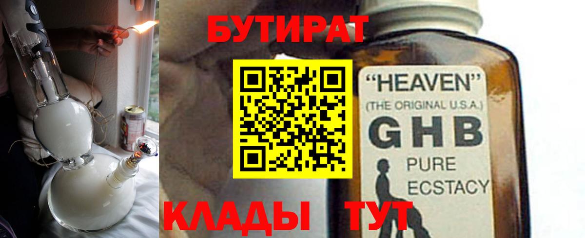 Бутират  Бутират 1.4BDO  Вход с VPN  Новозыбков 