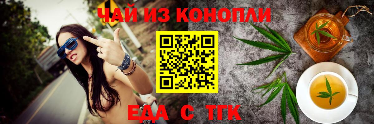Еда ТГК конопля  Вход с VPN  Новозыбков 