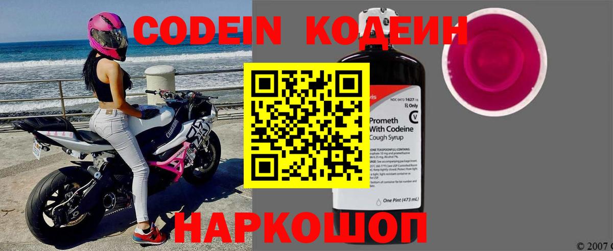 Кодеин напиток Lean (лин) Новозыбков