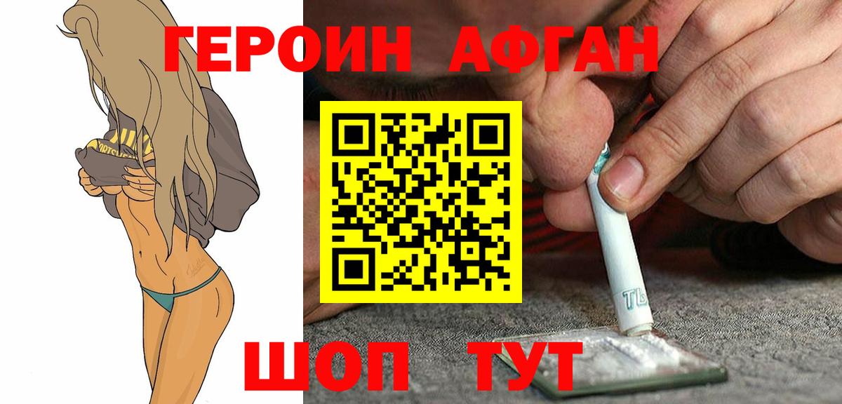 Новозыбков  Героин Афган  Вход с VPN 