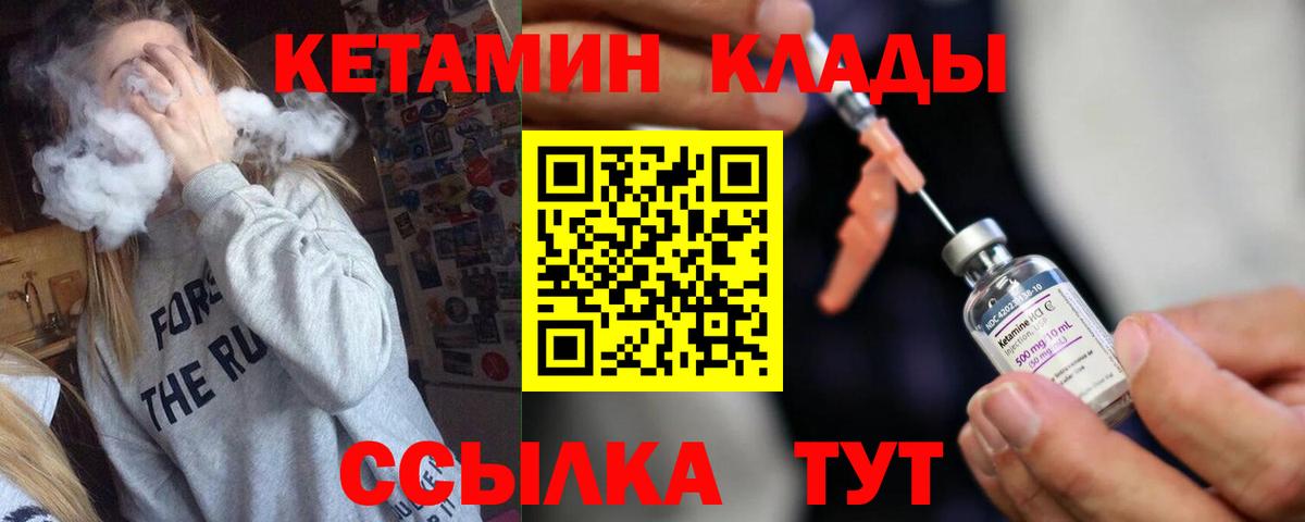 Кетамин VHQ  Вход с VPN  Новозыбков 