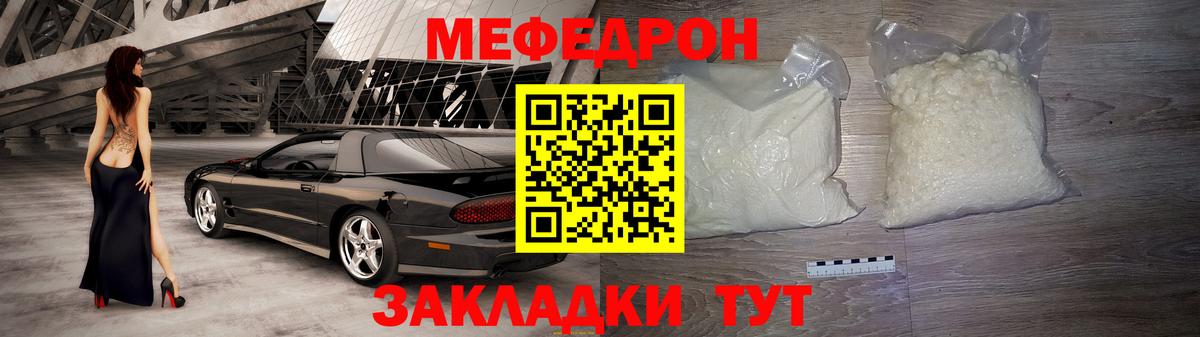 МЕФ мука Новозыбков